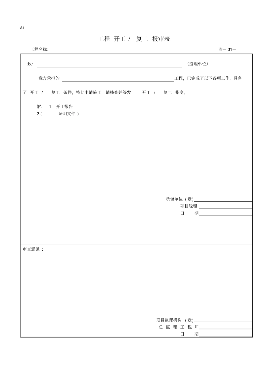 市政工程监理资料统一表式_第3页