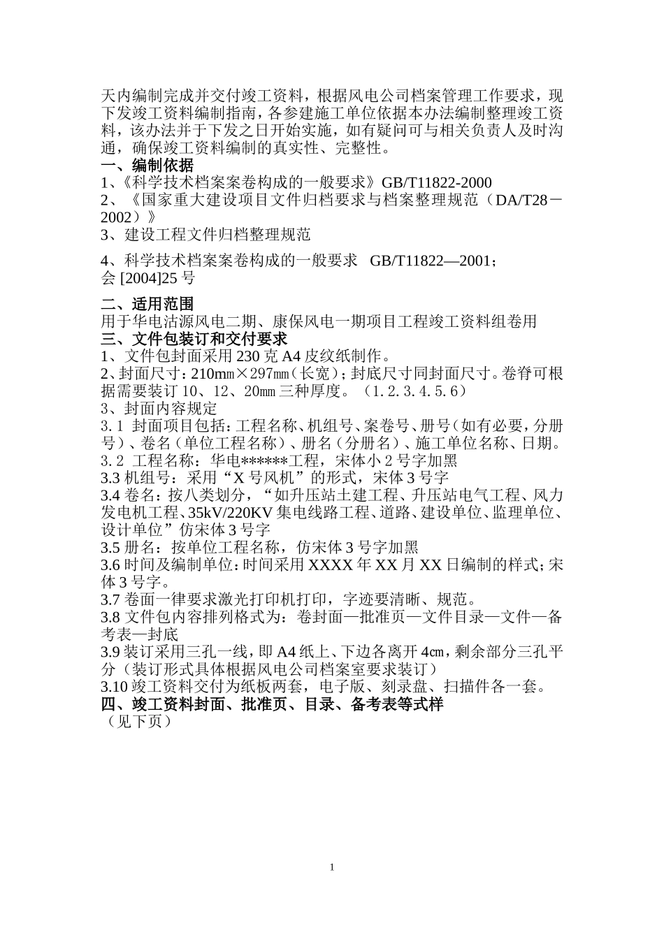 竣工范本整理指南_第2页