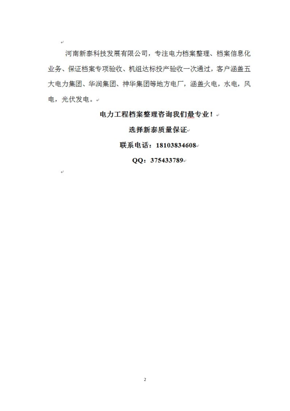 竣工范本整理指南_第3页