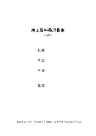 竣工范本整理指南