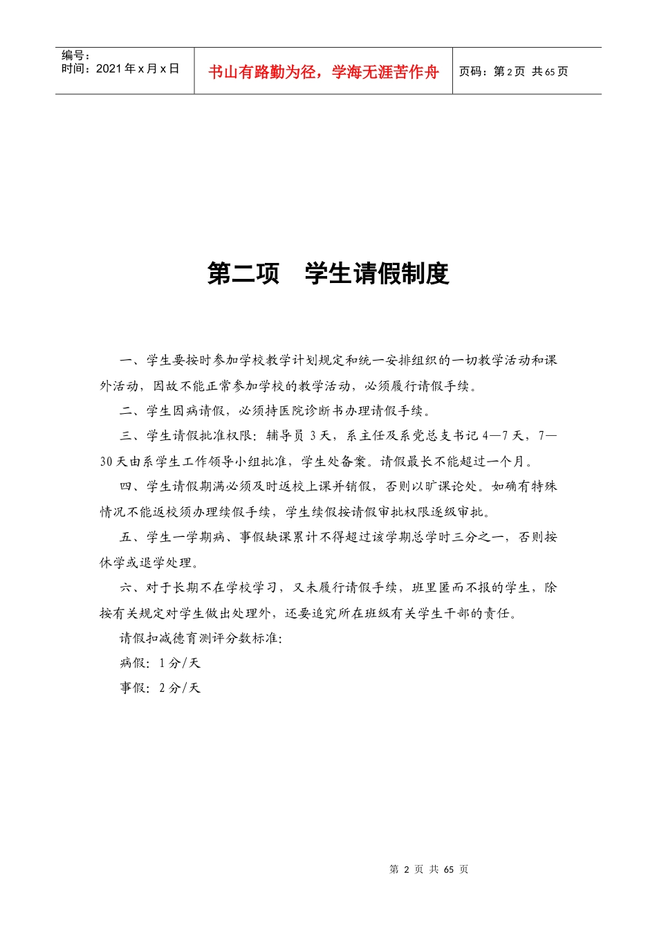 社会科学系规章制度汇编_第2页