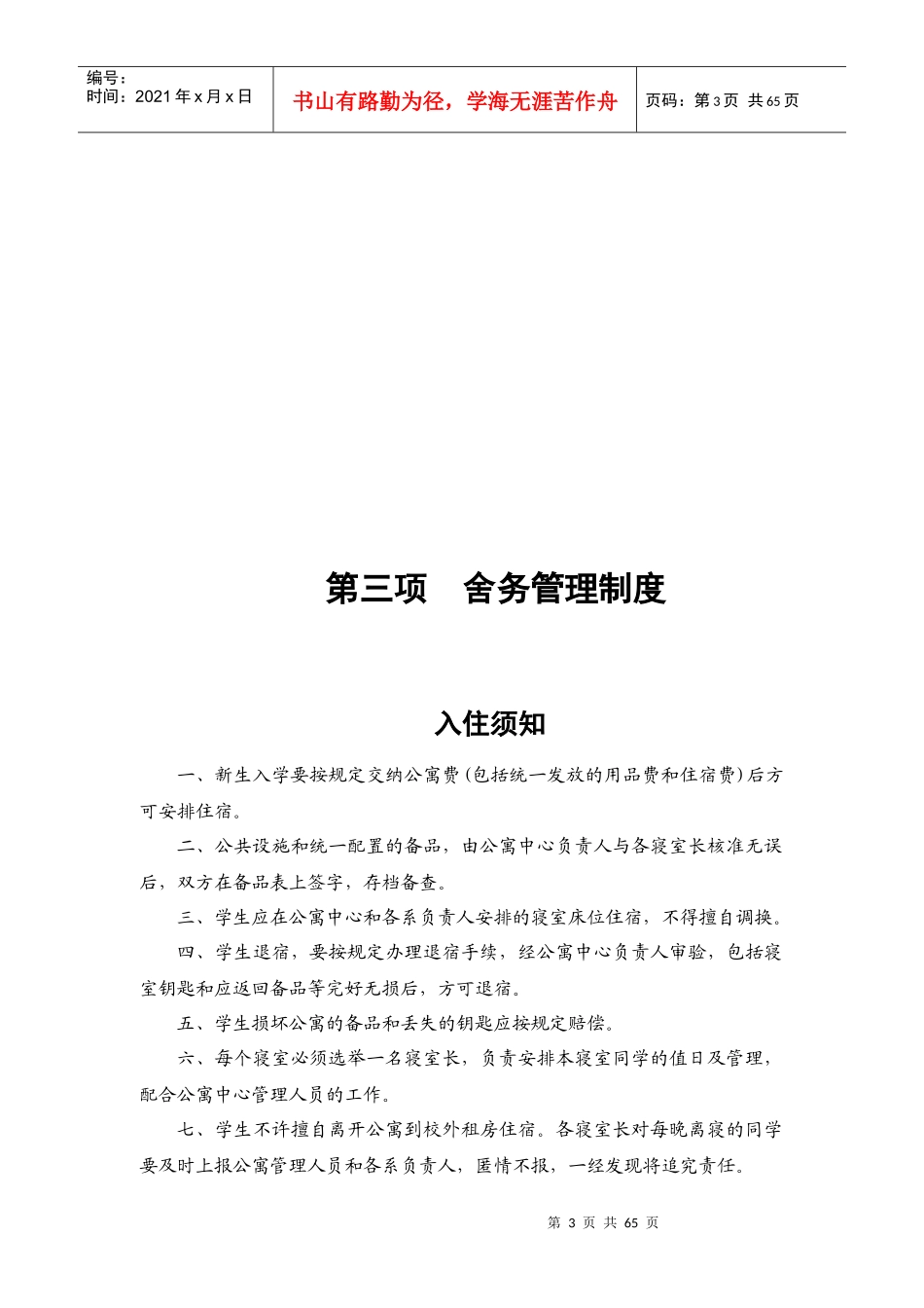 社会科学系规章制度汇编_第3页