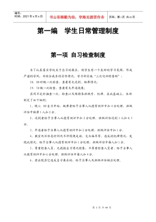 社会科学系规章制度汇编