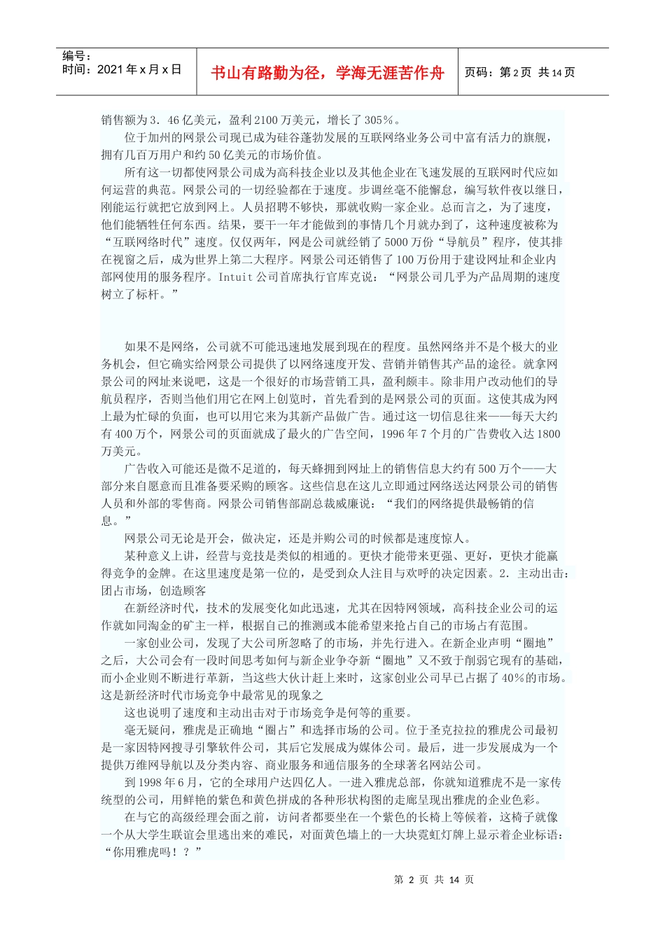 第八章　新经济时代的竞争规则_第2页