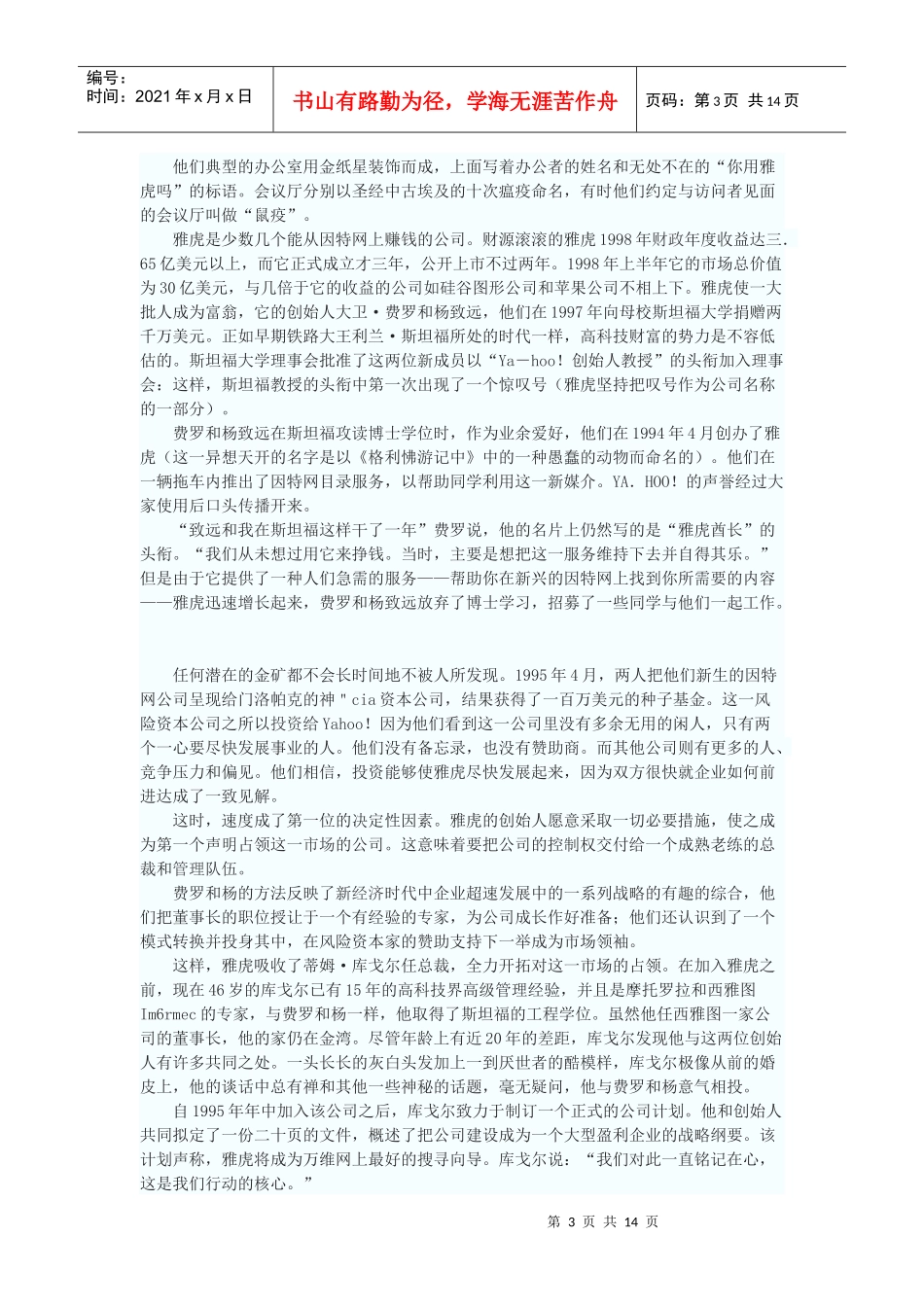 第八章　新经济时代的竞争规则_第3页