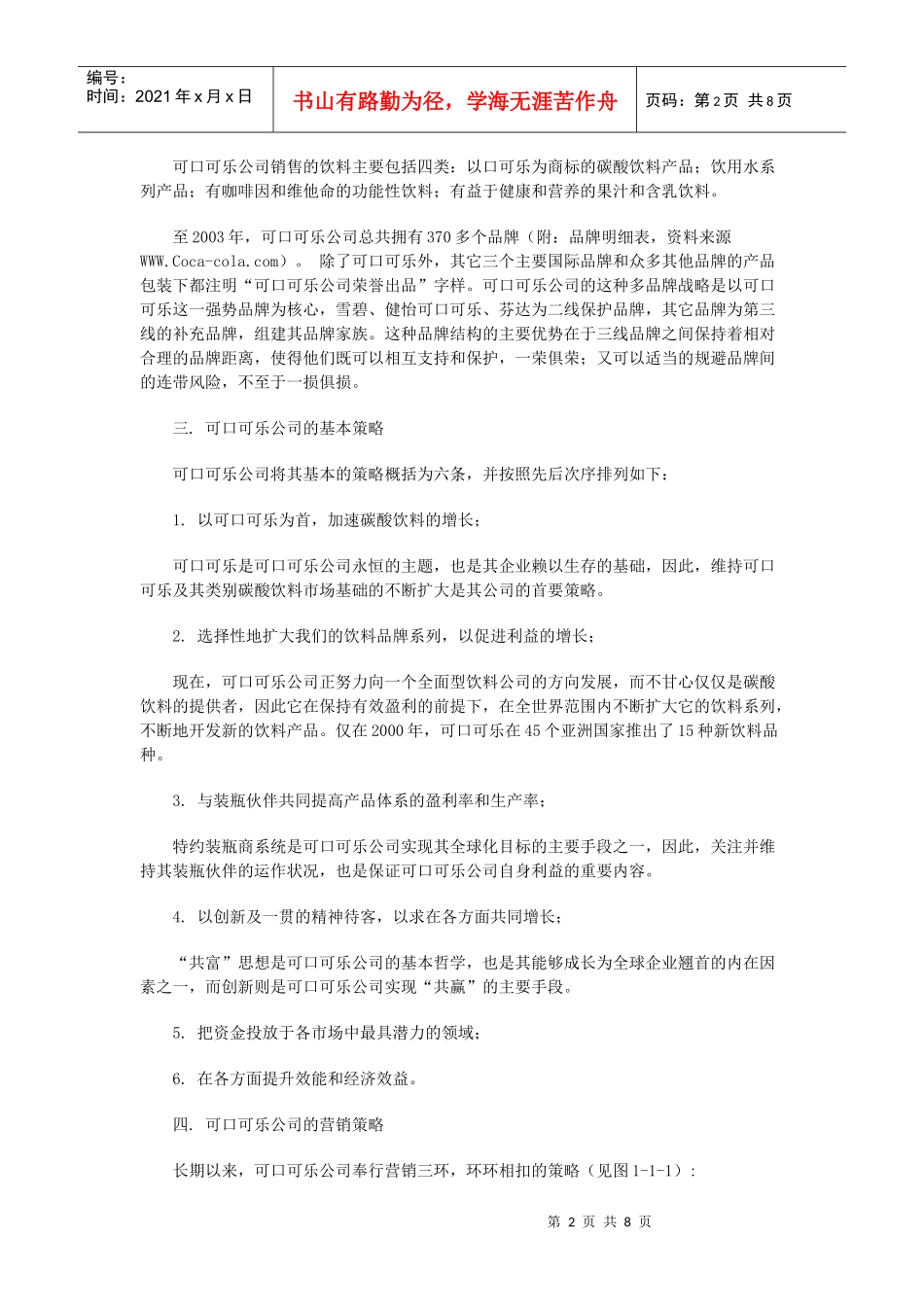 第一章可口可乐公司在中国的发展_第2页