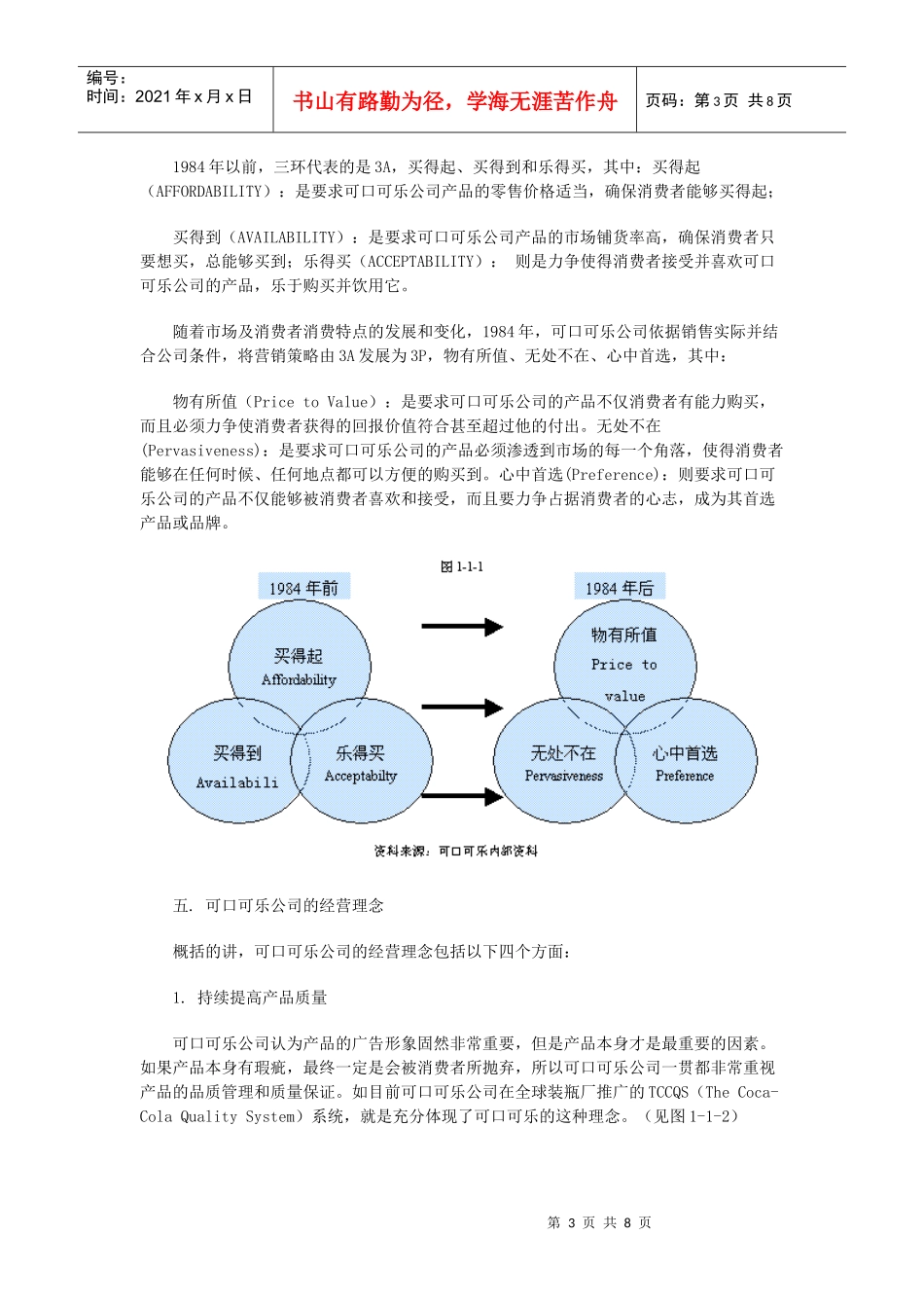 第一章可口可乐公司在中国的发展_第3页