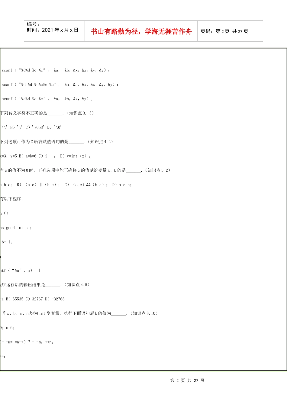 第四届全国ITAT教育工程就业技能大赛预赛试题84993949_第2页