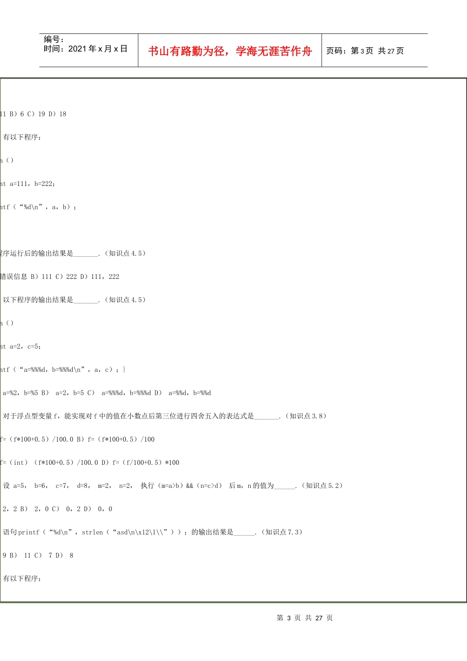 第四届全国ITAT教育工程就业技能大赛预赛试题84993949_第3页
