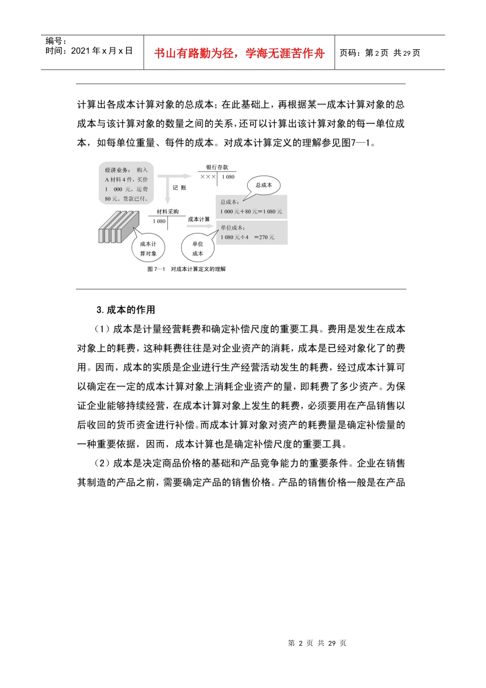 第七章 成本计算_第2页