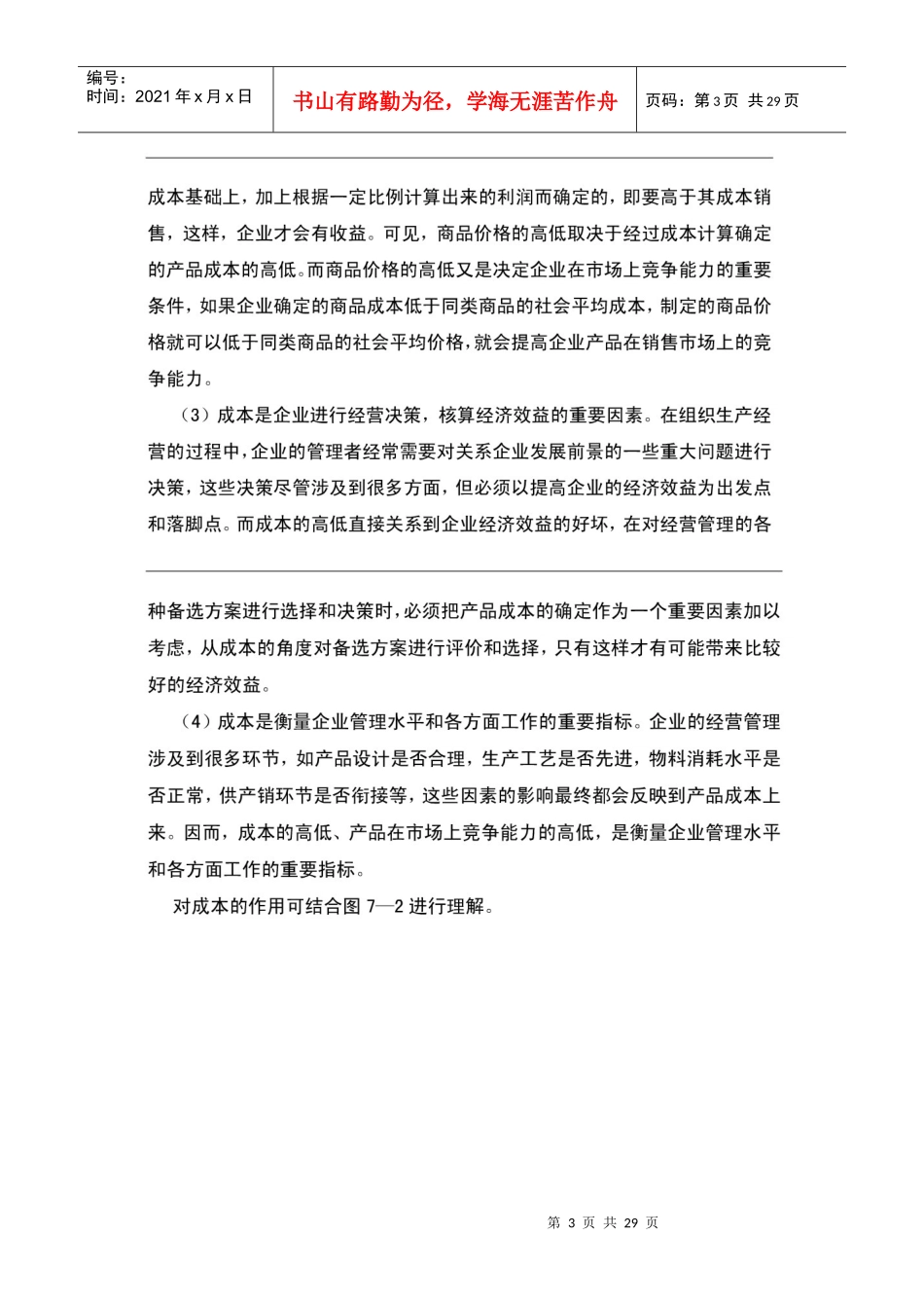 第七章 成本计算_第3页