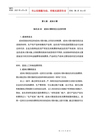 第七章 成本计算