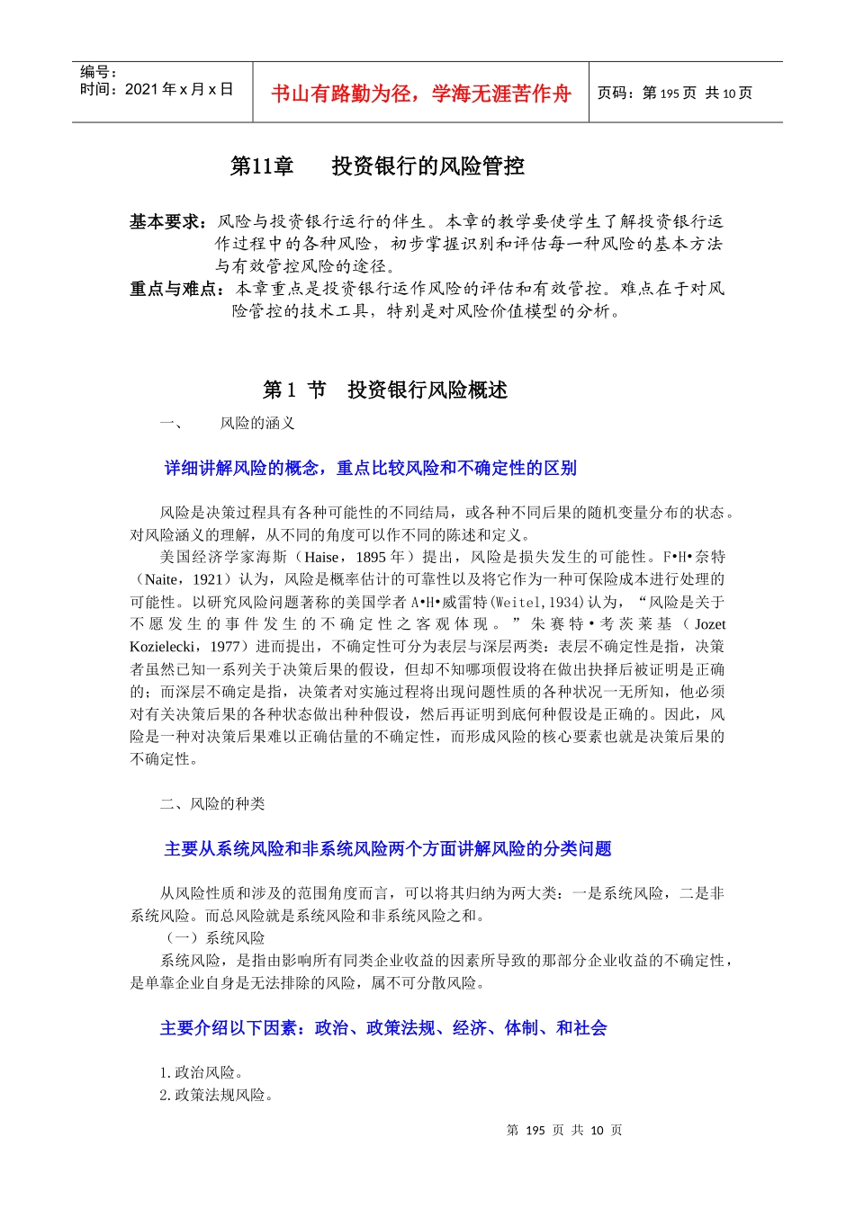 第11章投资银行的风险管控_第1页