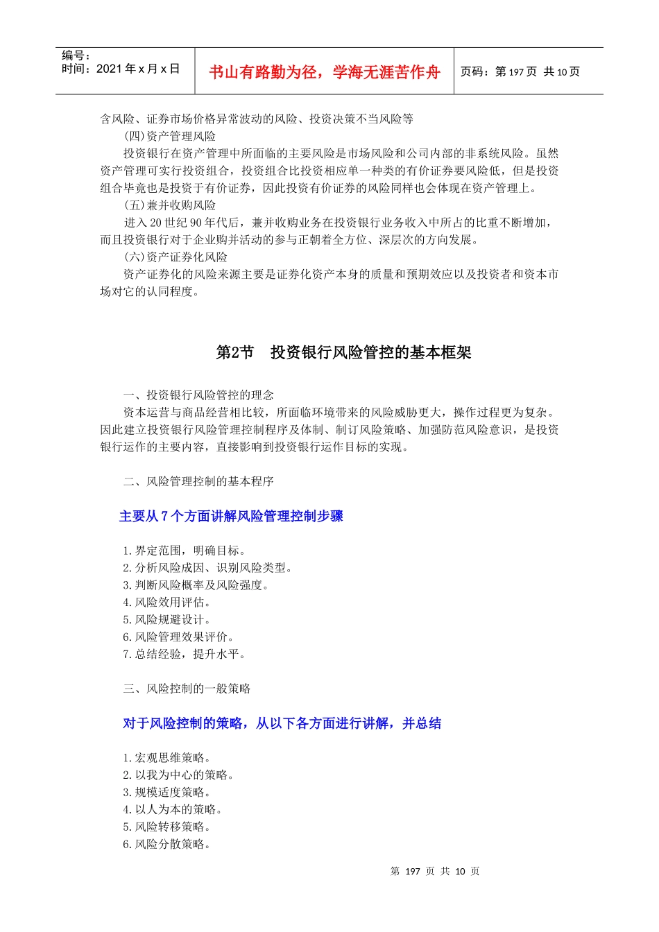 第11章投资银行的风险管控_第3页