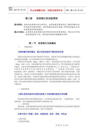 第11章投资银行的风险管控