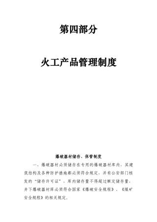 第四部分--火工产品管理制度