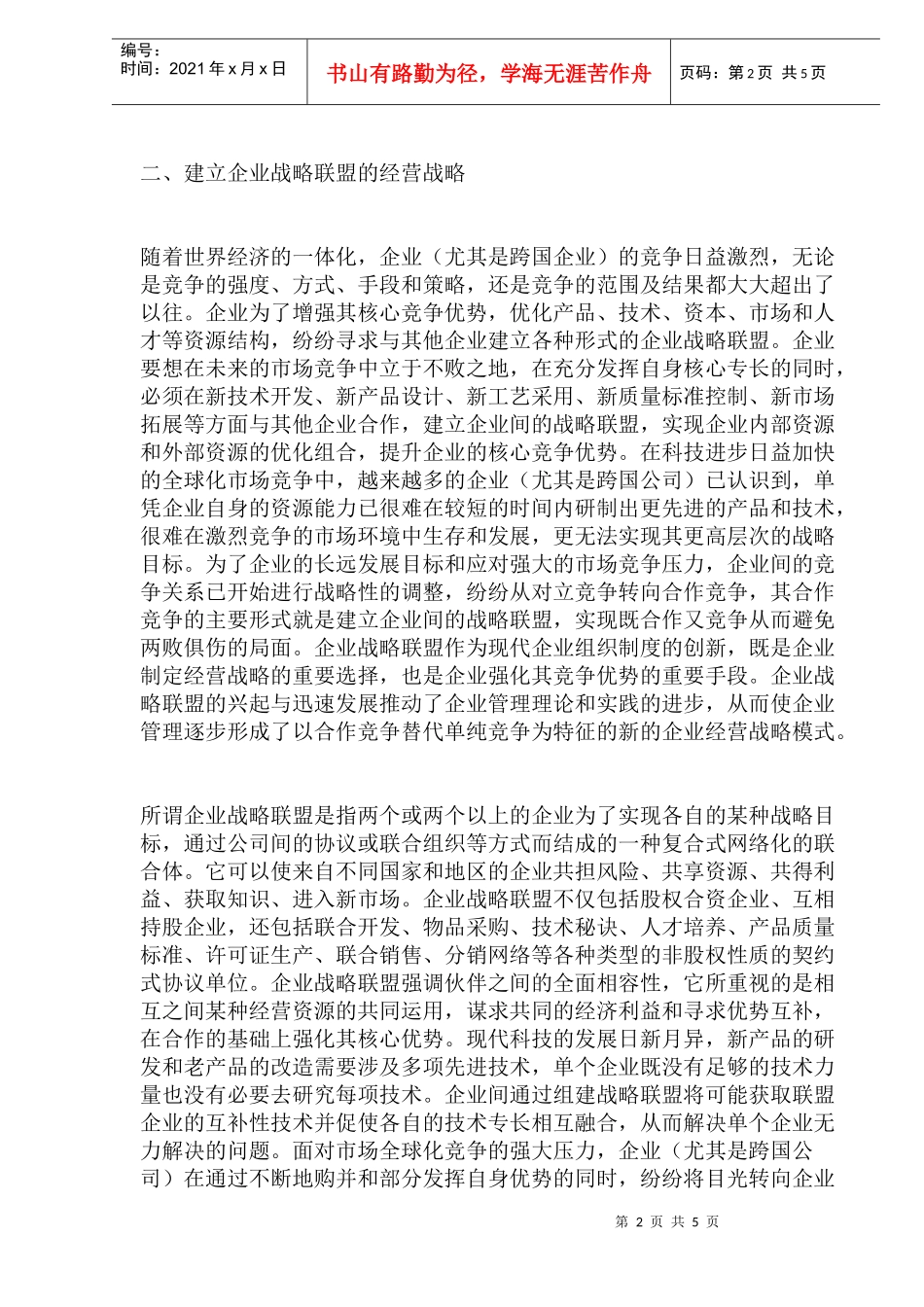 竞争环境下企业的创新经营战略(doc10)(1)_第2页