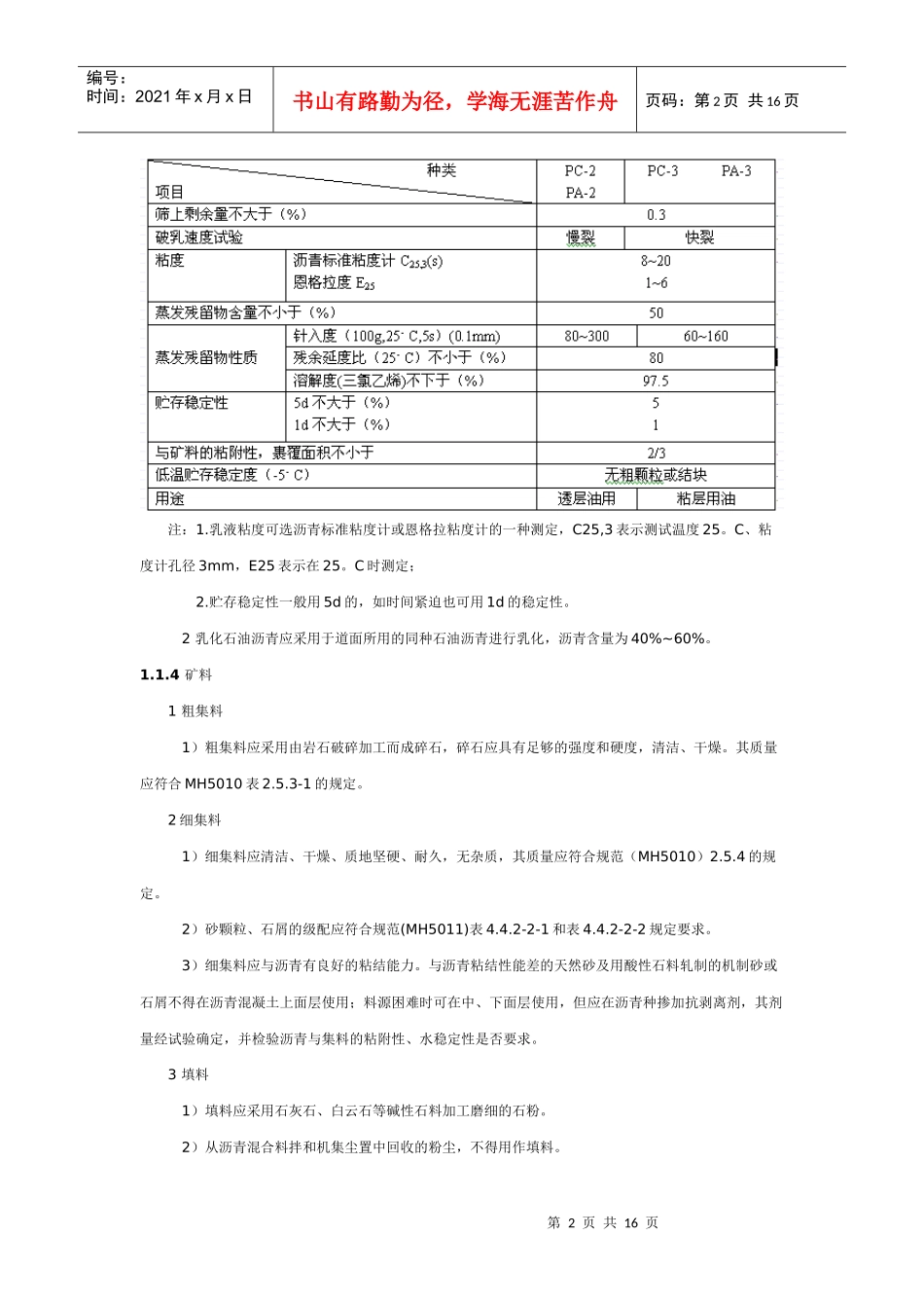 第03篇 民用机场工程施工及验收_第2页