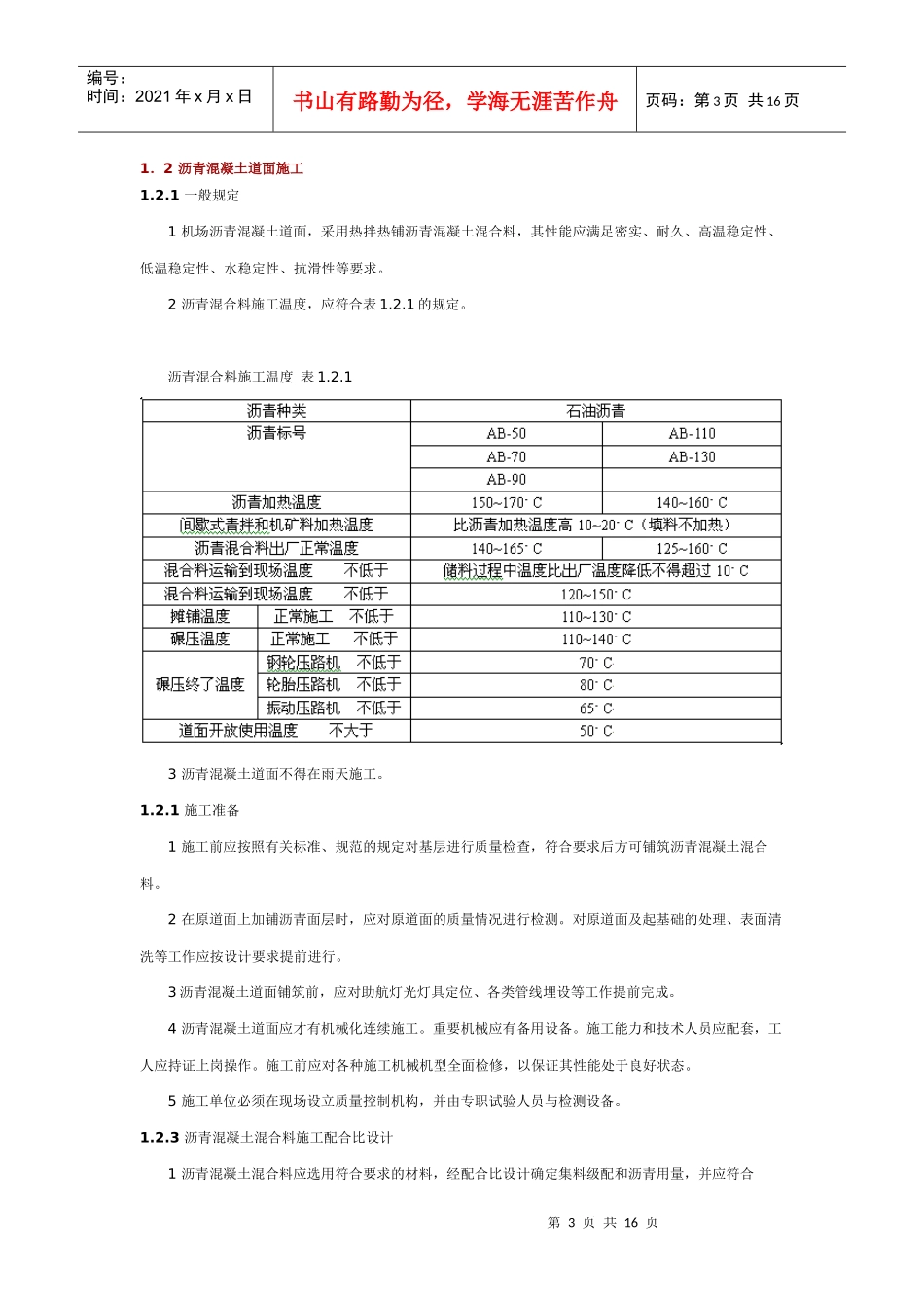 第03篇 民用机场工程施工及验收_第3页