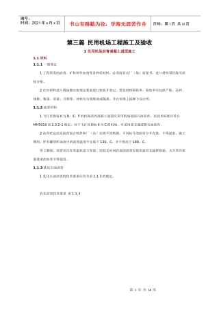 第03篇 民用机场工程施工及验收