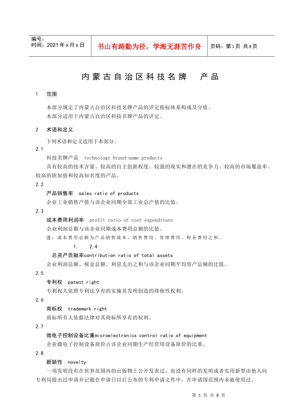 科技名牌产品标准_第3页