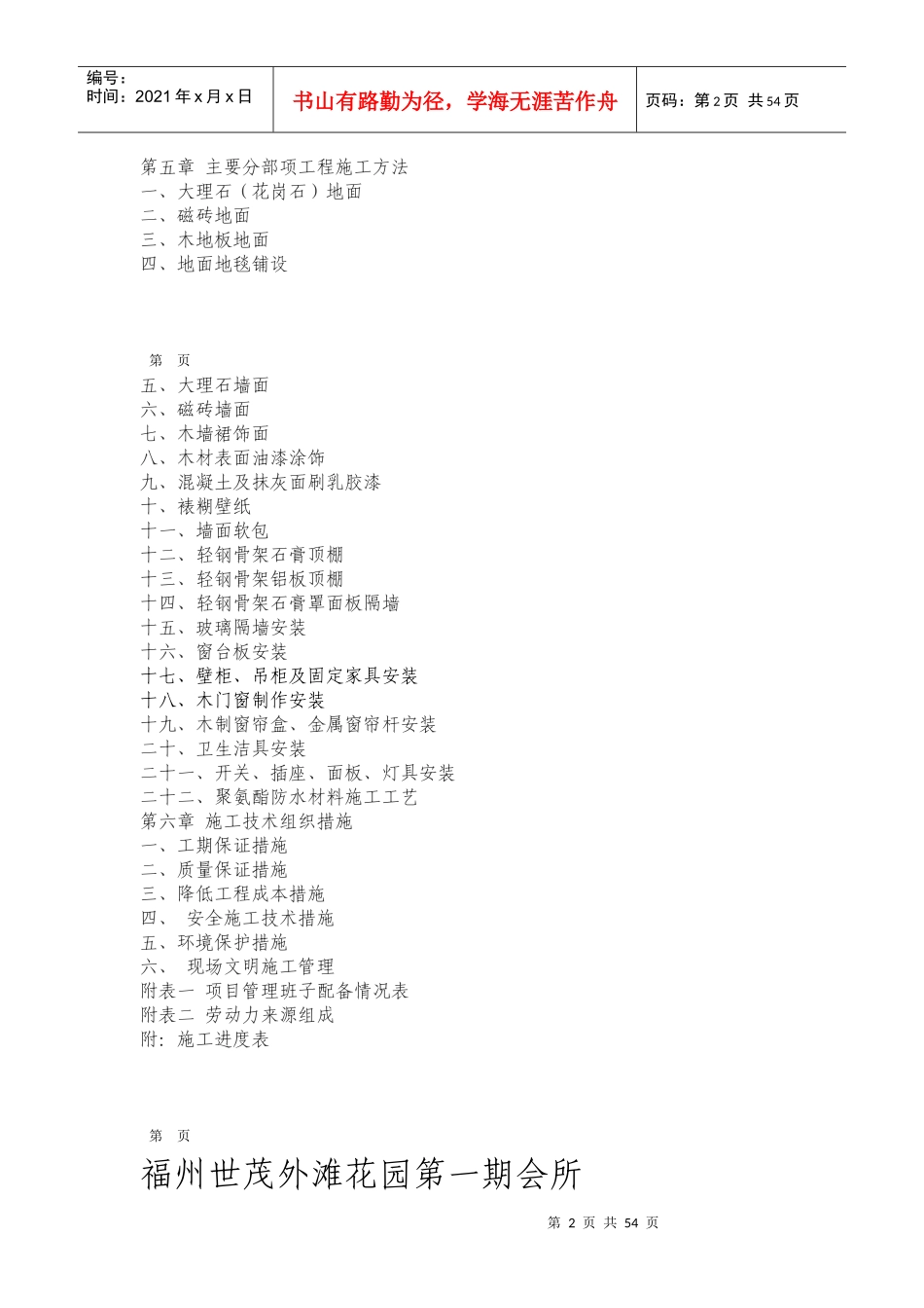 福州世茂外滩花园精装修施工组织设计方案_第2页