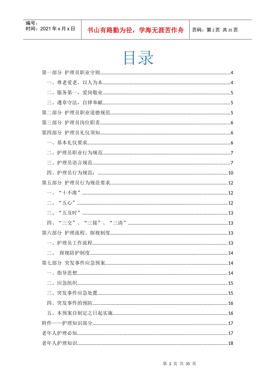 福寿阁社区养护中心管理手册_第2页