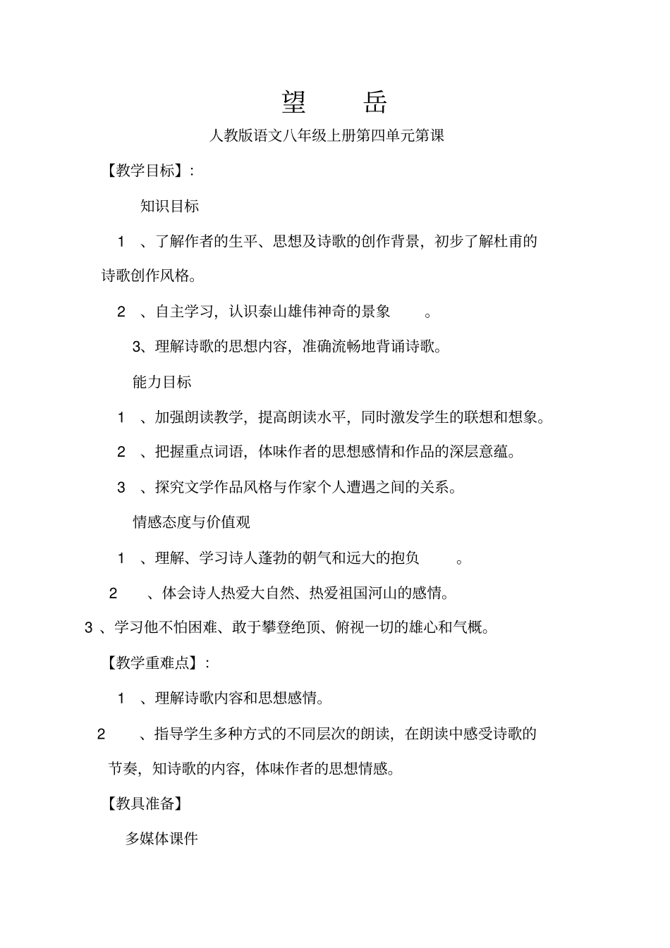 人教版八年级语文《望岳》_第1页