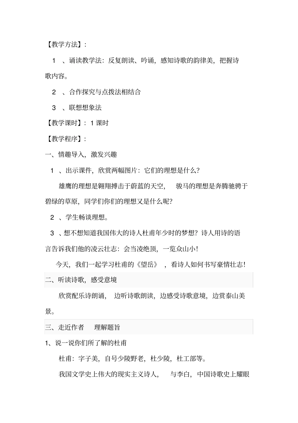 人教版八年级语文《望岳》_第2页