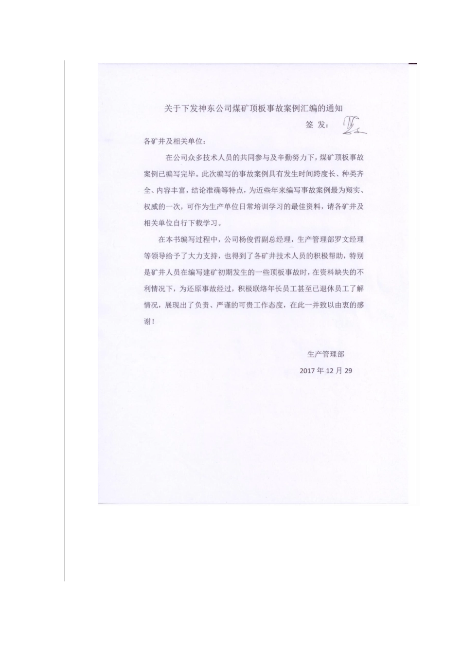 神东煤炭集团公司煤矿顶板事故案例汇编_第1页