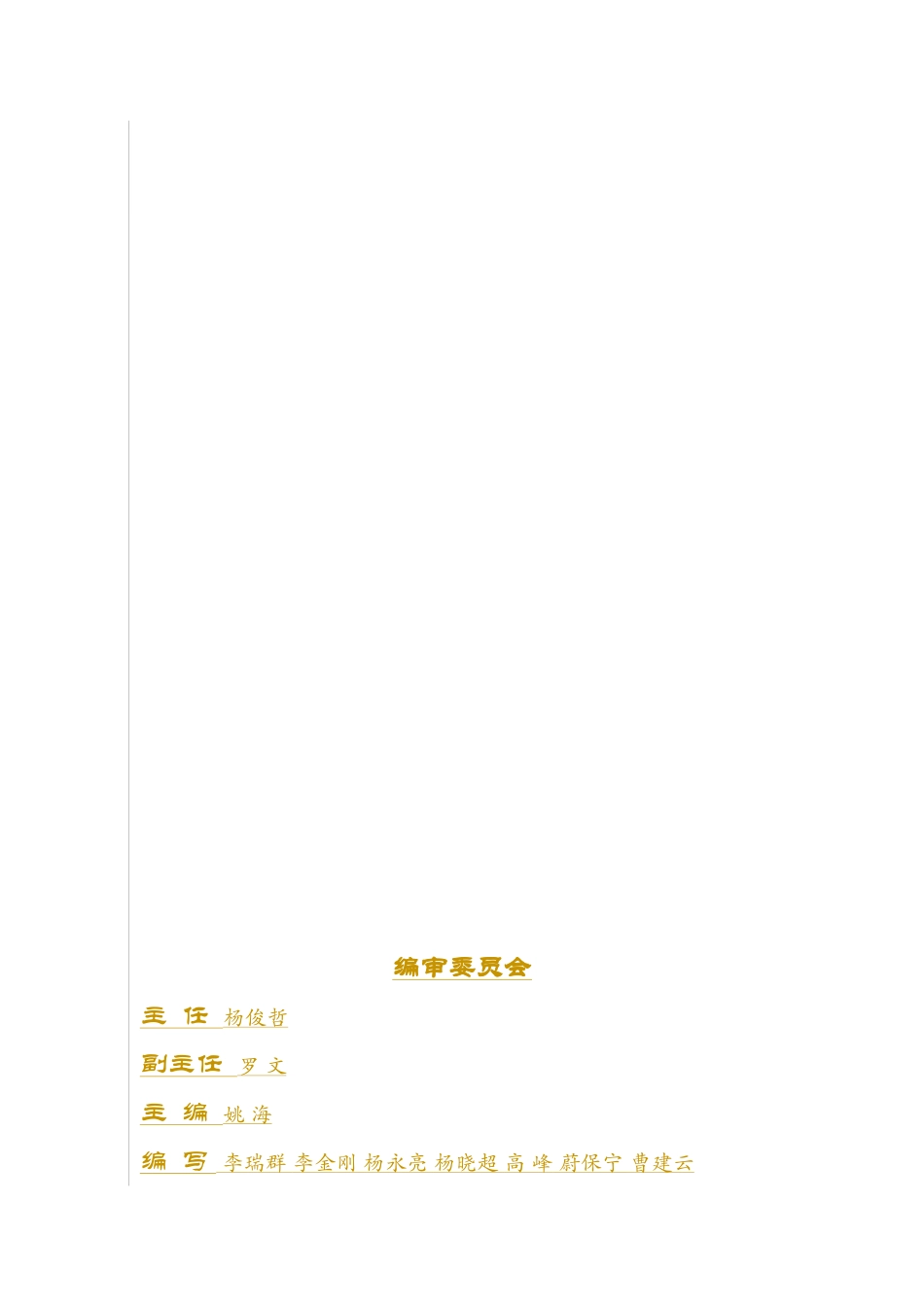 神东煤炭集团公司煤矿顶板事故案例汇编_第3页