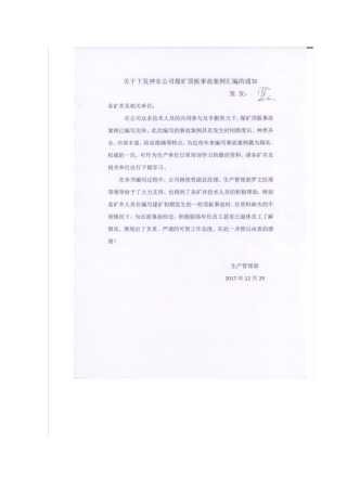 神东煤炭集团公司煤矿顶板事故案例汇编