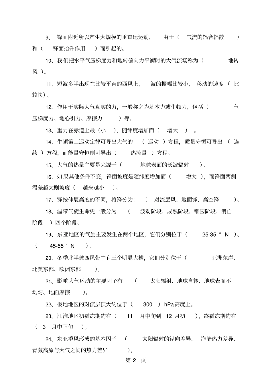 天气预报竞赛试题1答案-18页精选文档_第2页
