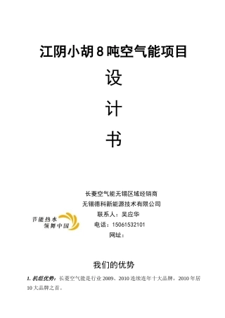 空气能热水项目设计范本