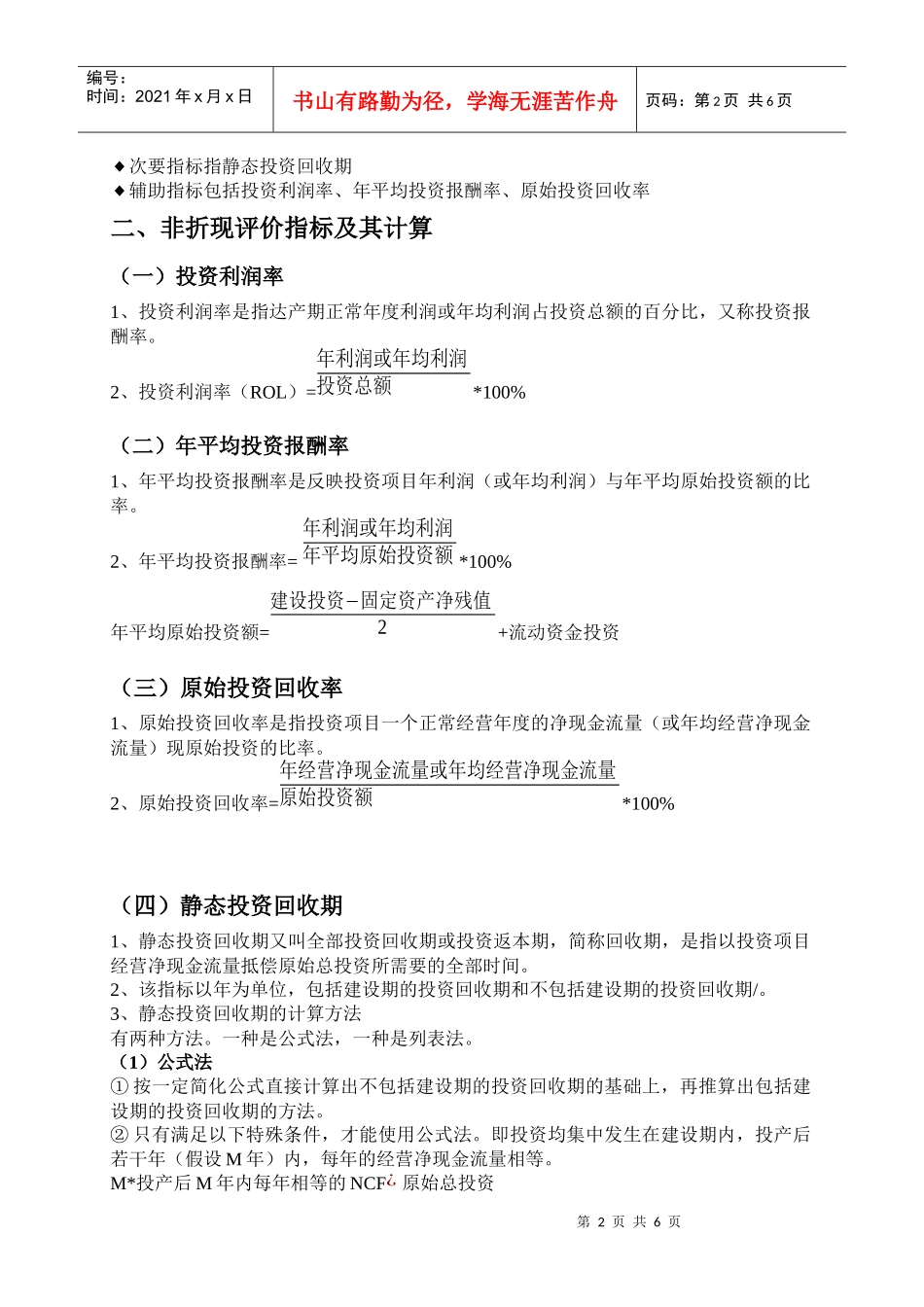 第八章长期投资决策分析_第2页