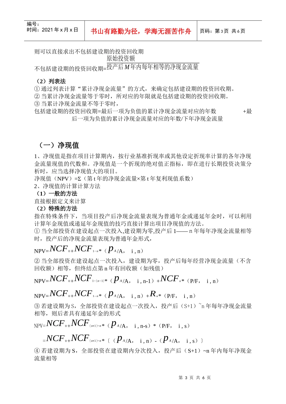 第八章长期投资决策分析_第3页