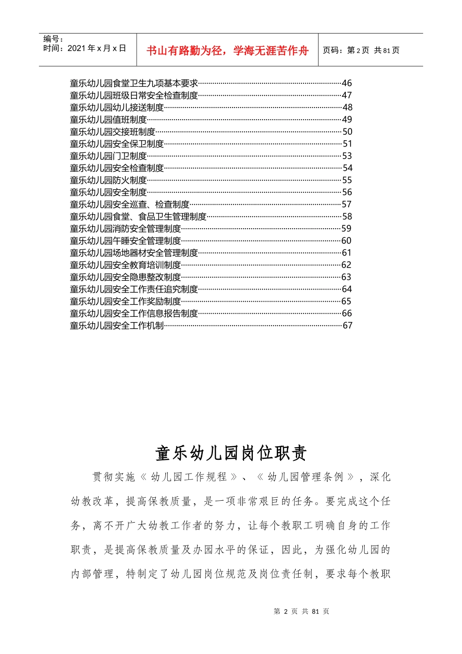 童乐幼儿园规章制度汇编_第2页