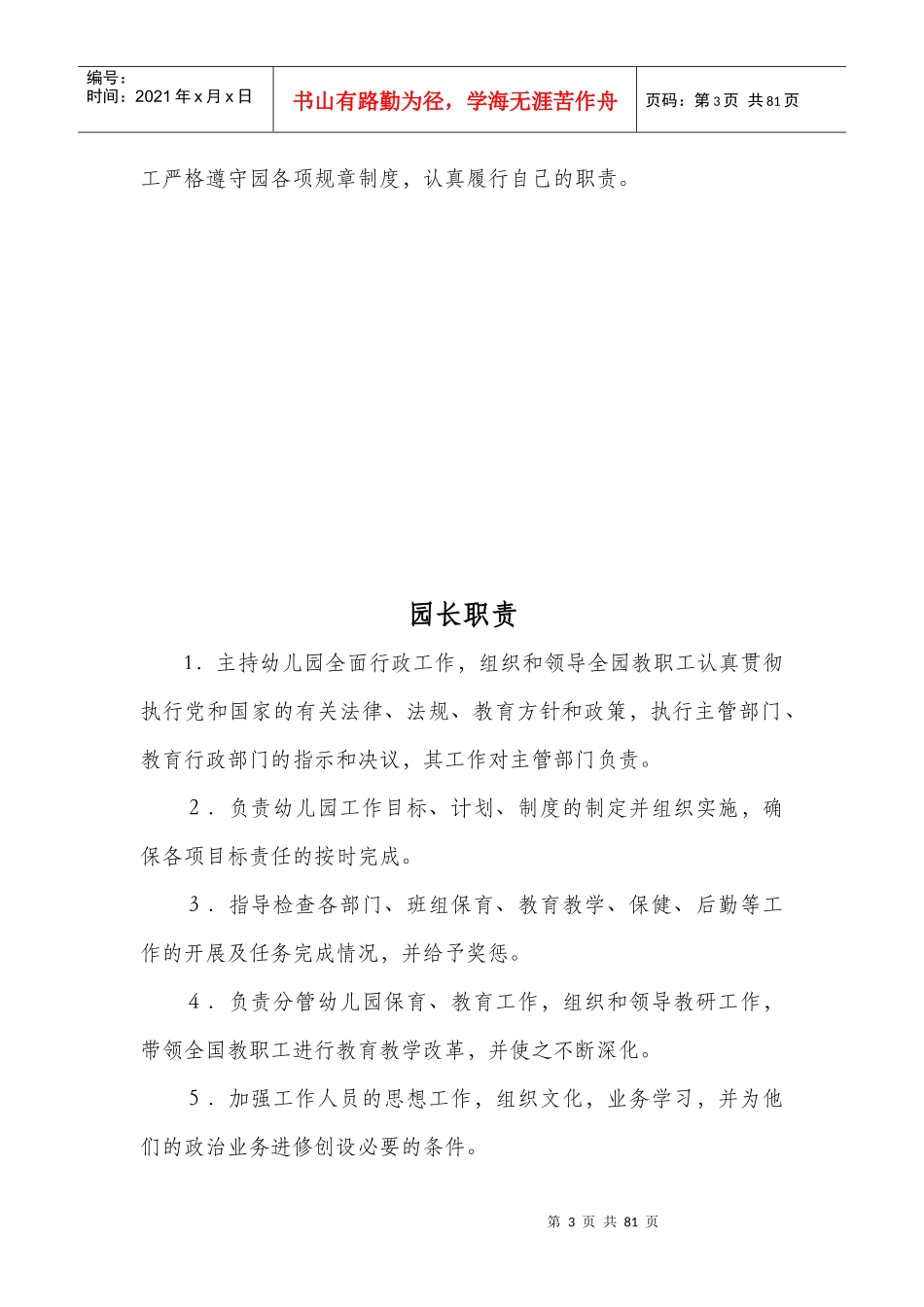 童乐幼儿园规章制度汇编_第3页