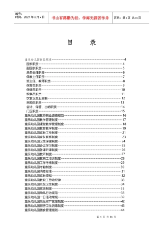 童乐幼儿园规章制度汇编