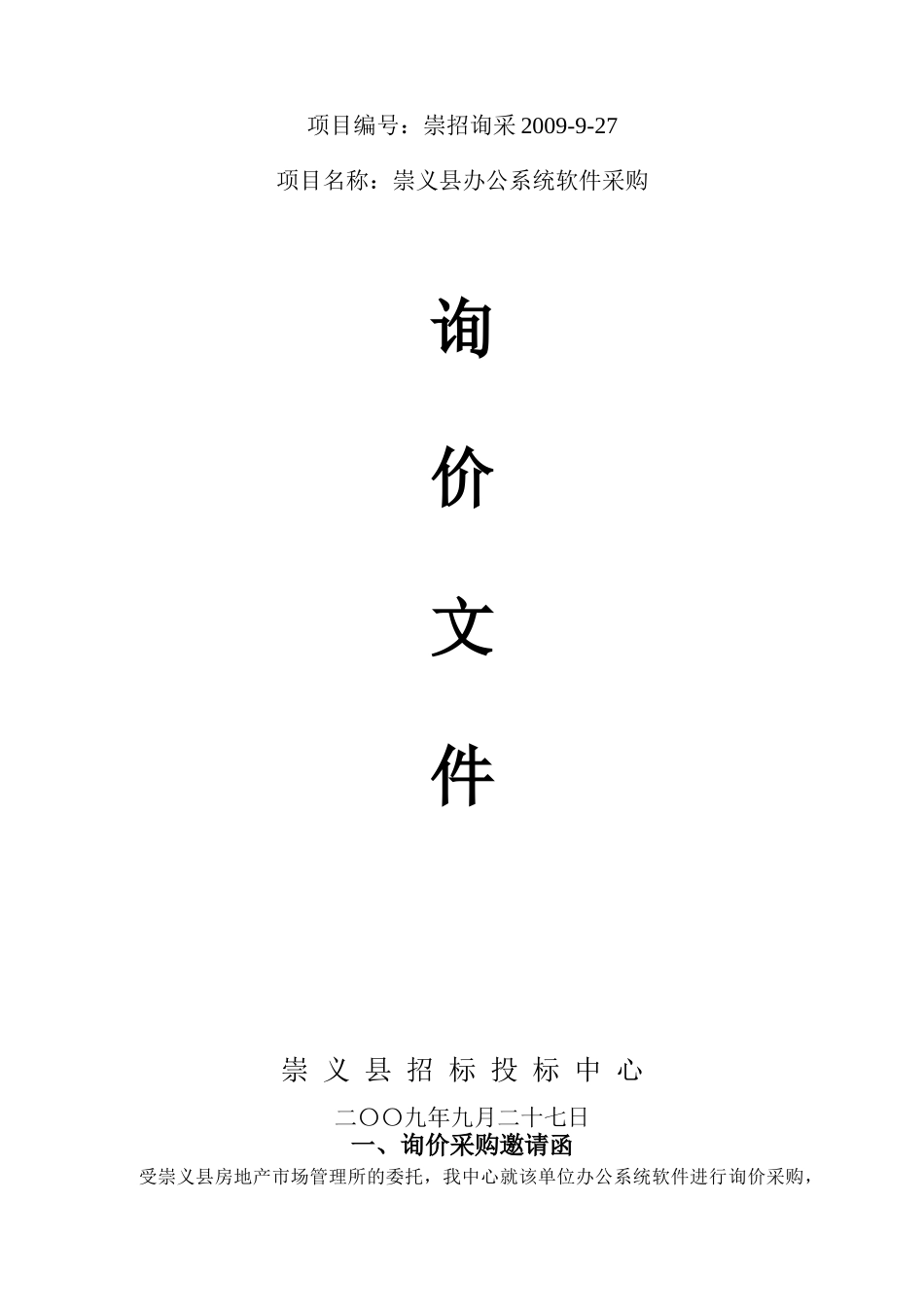 第一章、招标书_第1页