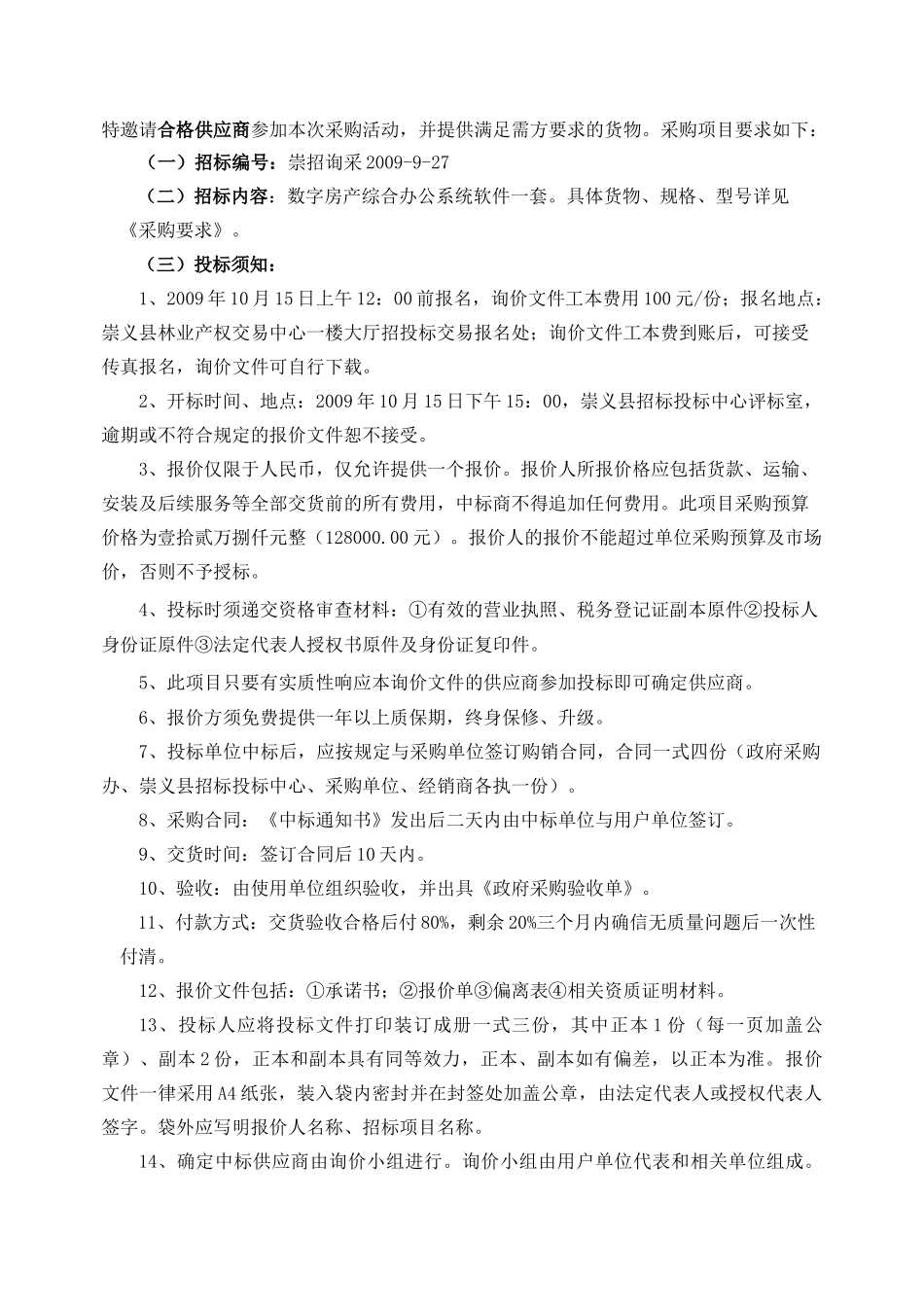 第一章、招标书_第2页