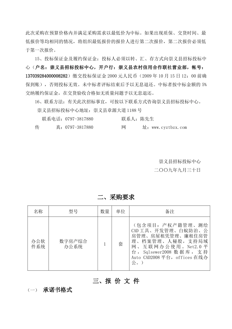 第一章、招标书_第3页