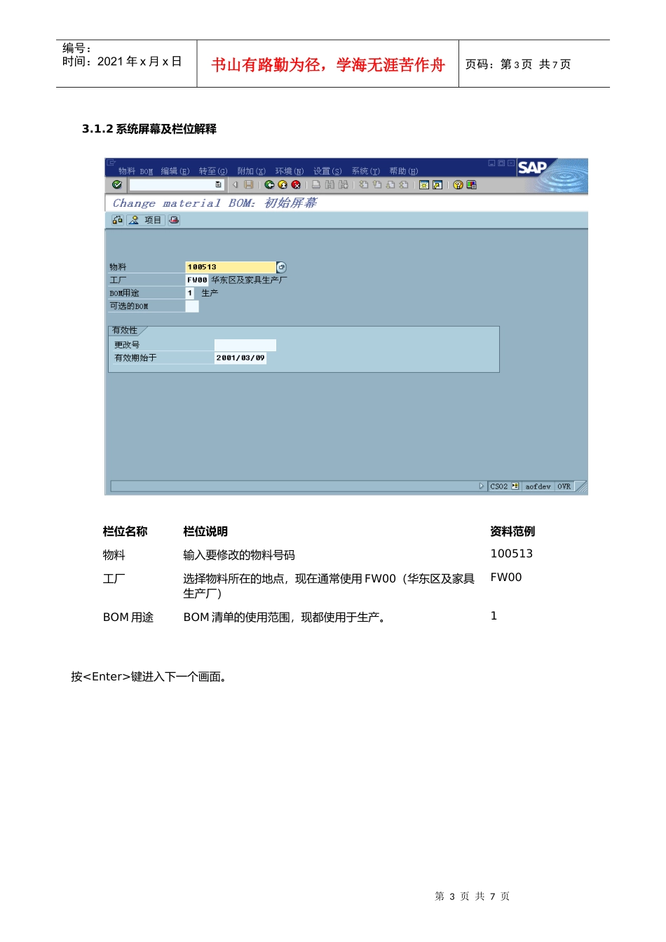 第十章-PP10_更改物料结构流程_第3页