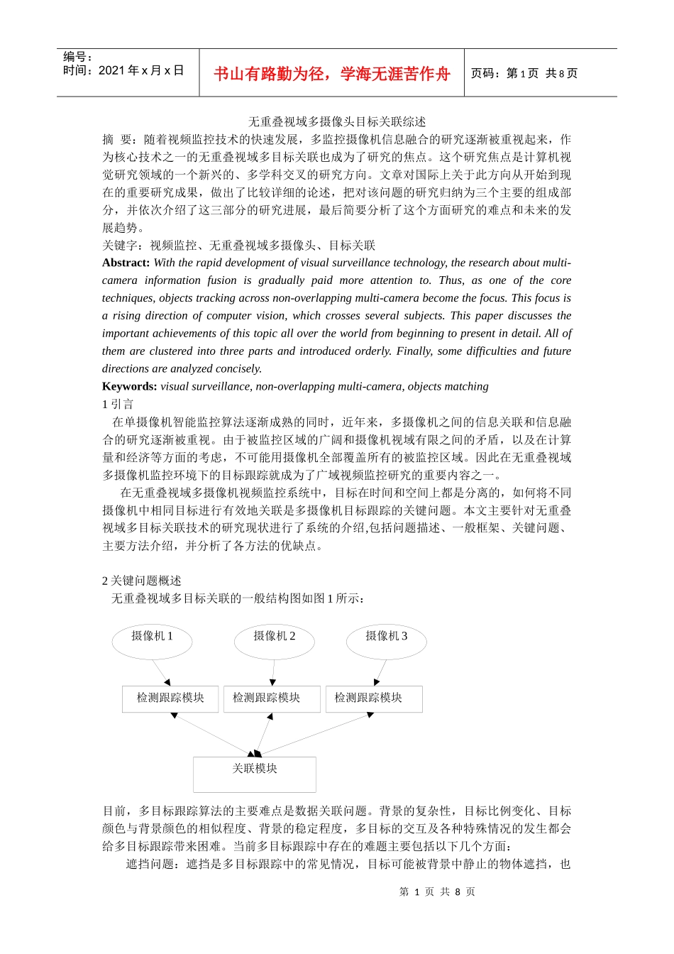 稀疏表示目标关联_第1页