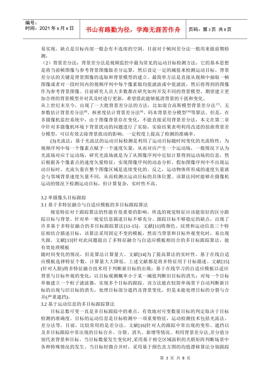 稀疏表示目标关联_第3页