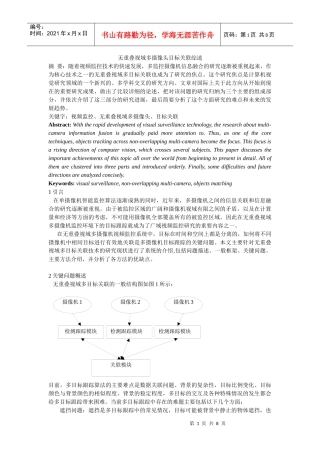 稀疏表示目标关联