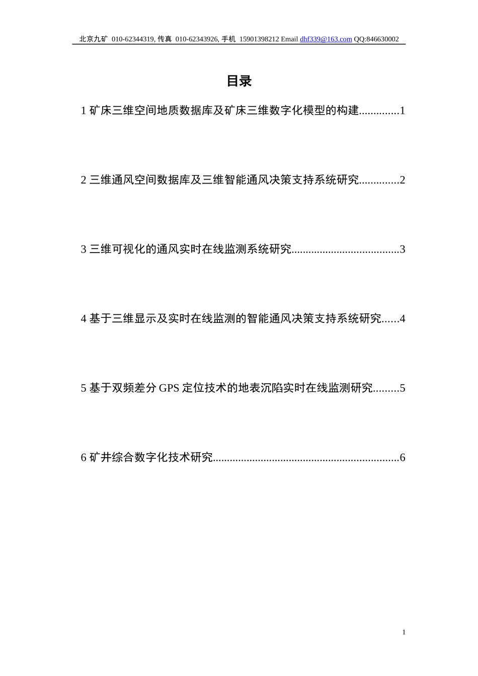 科研项目纲要范本_第2页