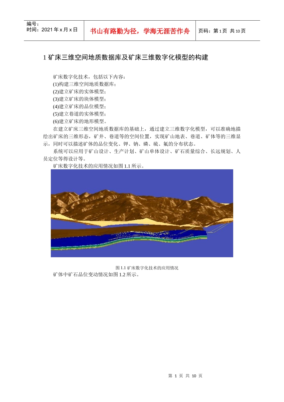 科研项目纲要范本_第3页