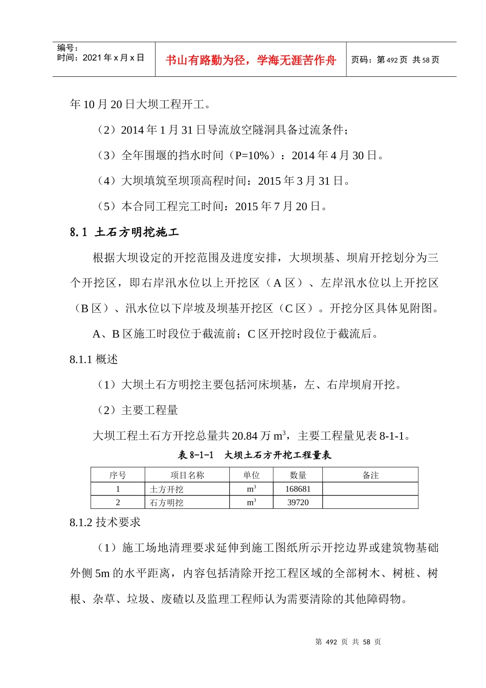 第八章大坝工程施工_第2页