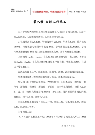 第八章大坝工程施工